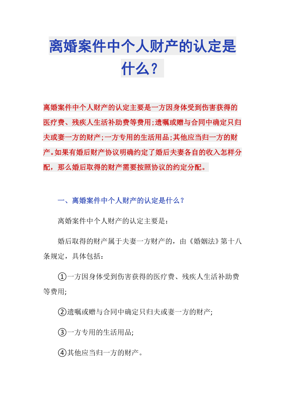 离婚案件中个人财产的认定是什么？_第1页