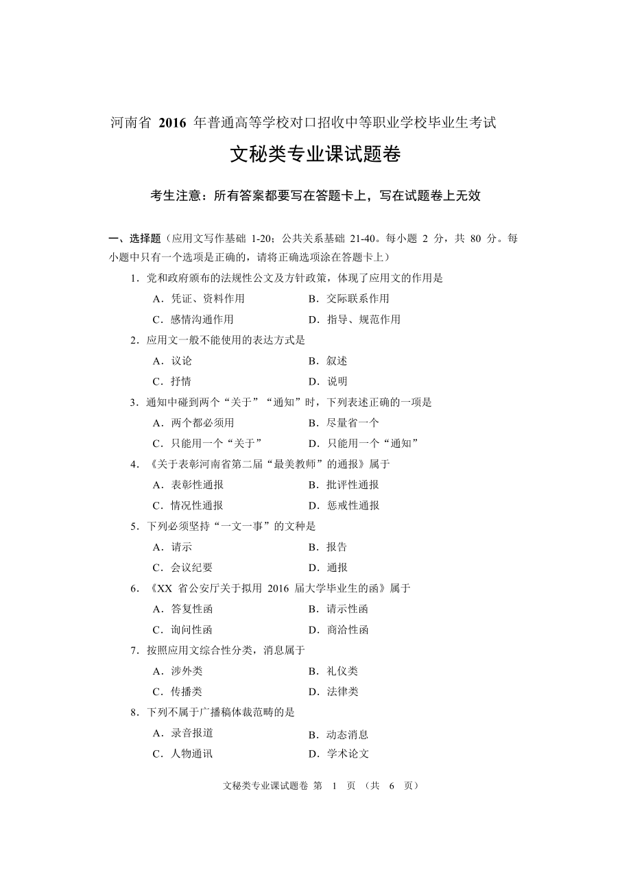 河南省对口升学文秘类专业课试题卷_第1页