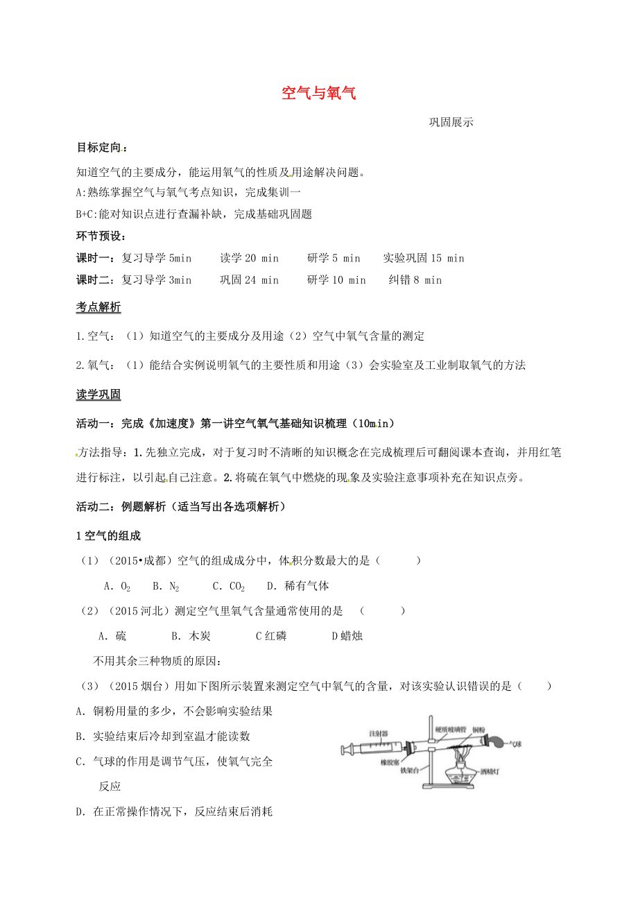 河北省石家莊市2017屆中考化學一輪復習 空氣與氧氣學案_第1頁