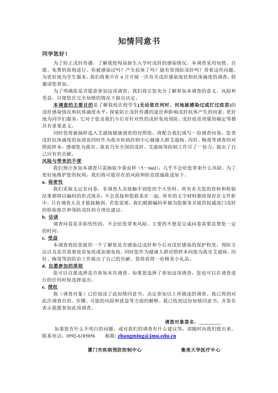 知情同意書 (2)_第1頁