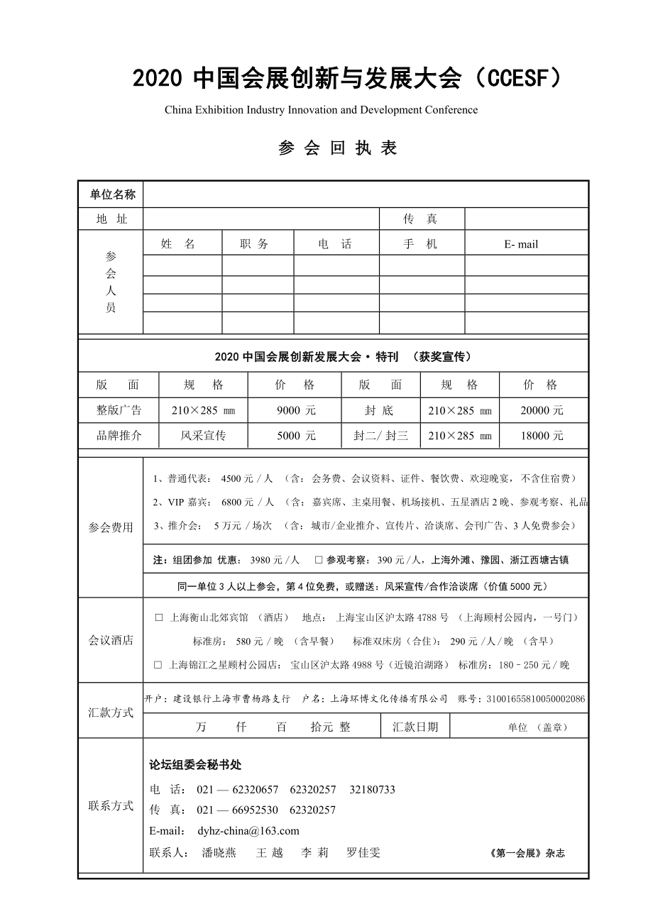 2020中国会展创新与发展大会（CCESF）_第1页