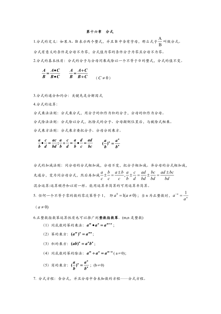 八年级数学下册-分式知识点总结_第1页