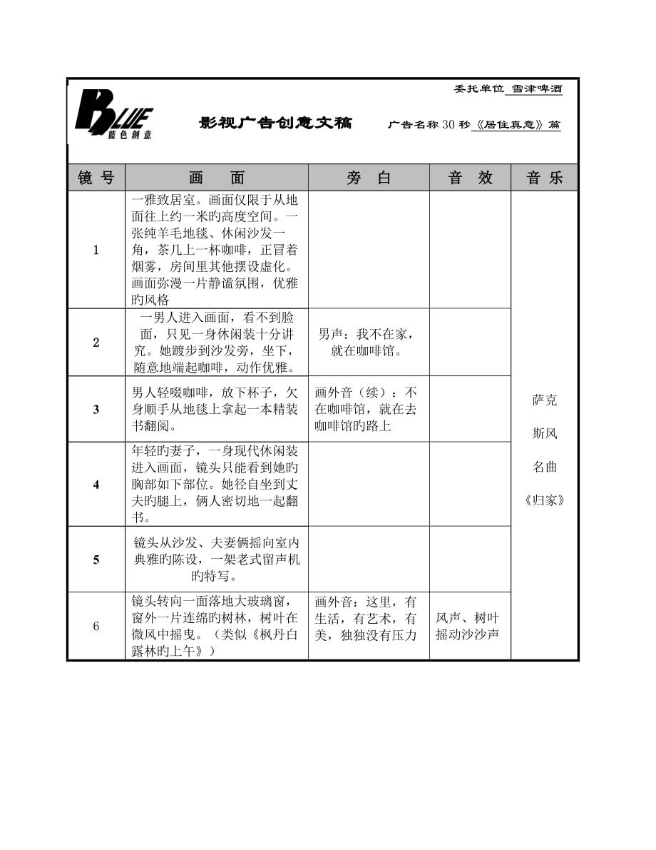 广告专题策划蓝色创意（影视创意）_第1页