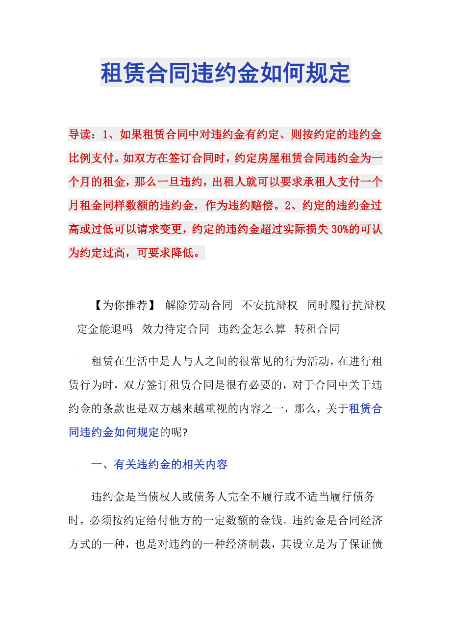 租赁合同违约金如何规定_第1页