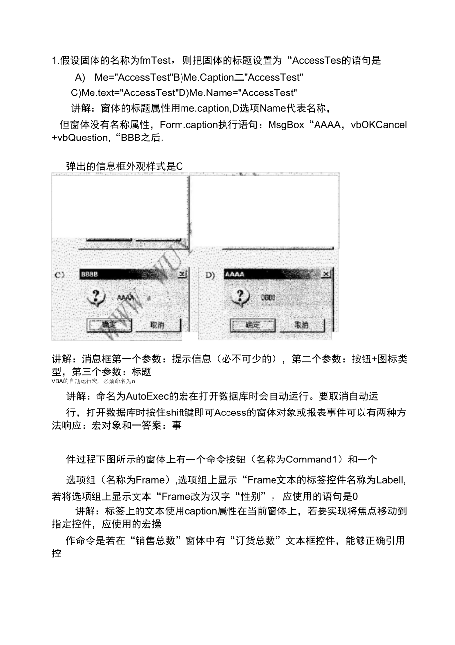 VBA填空选择(答案)_第1页