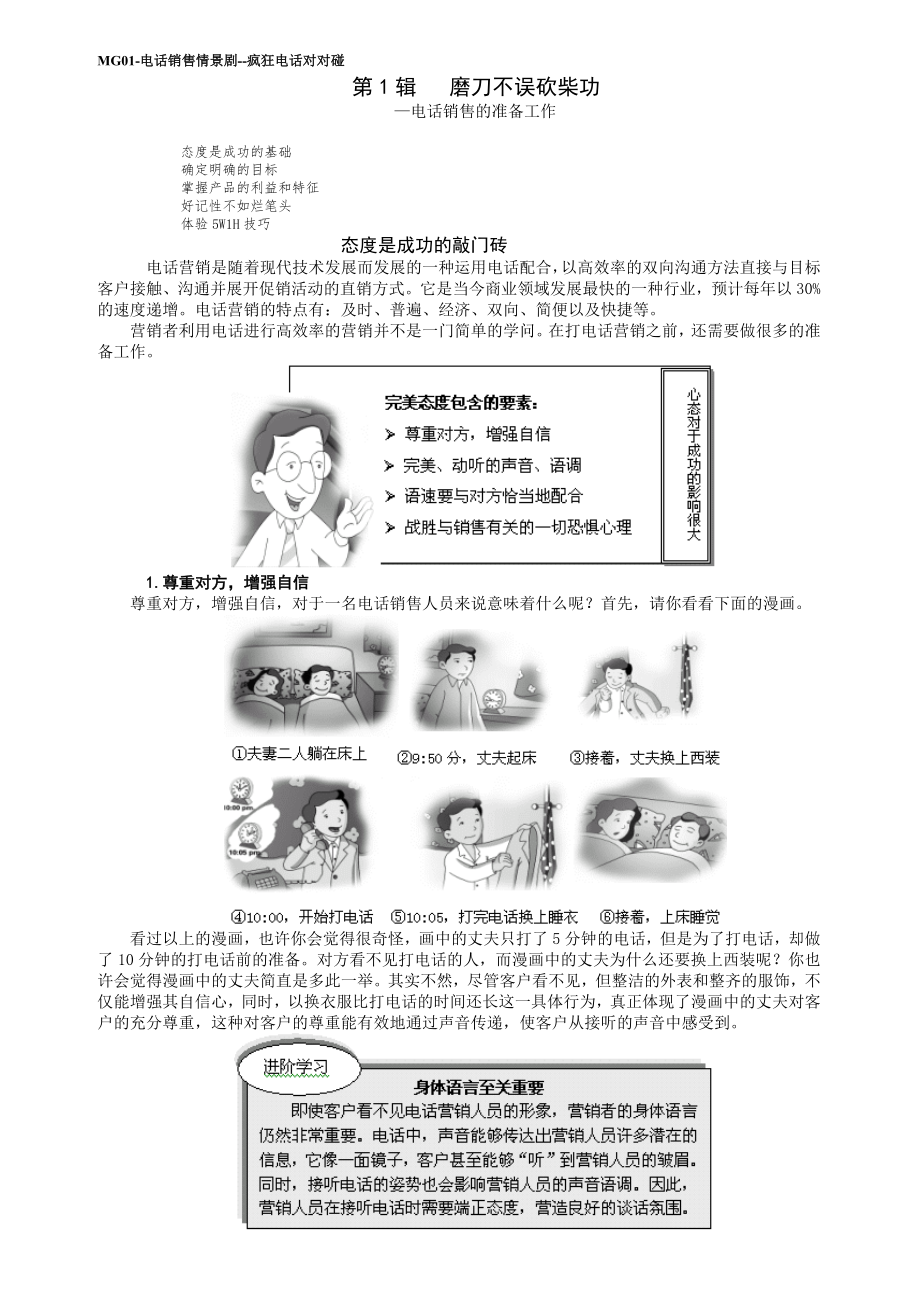 MG01电话营销情景剧文档_第1页