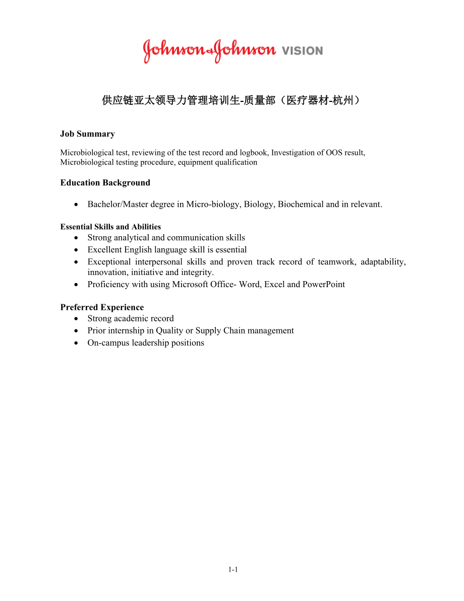 供应链亚太领导力管理培训生-质量部（医疗器材-杭州）_第1页