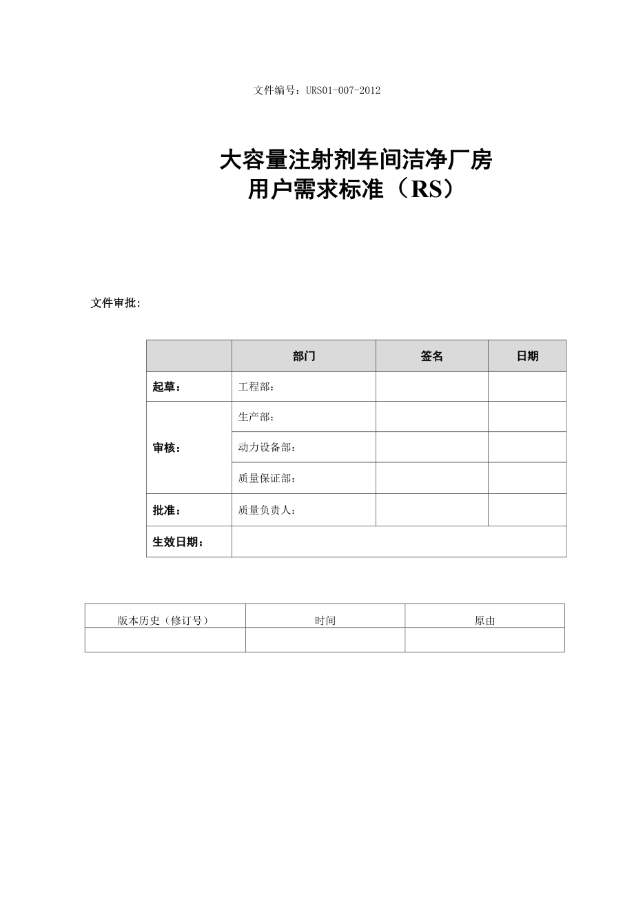 洁净厂房用户需求重点讲义资料_第1页