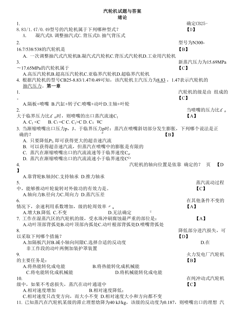 汽轮机试题与答案_第1页