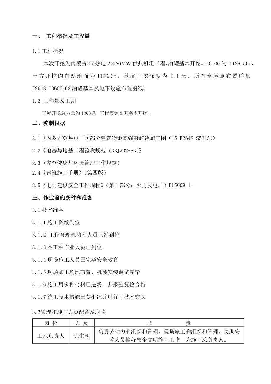 点火油罐土方开挖综合施工专题方案_第1页