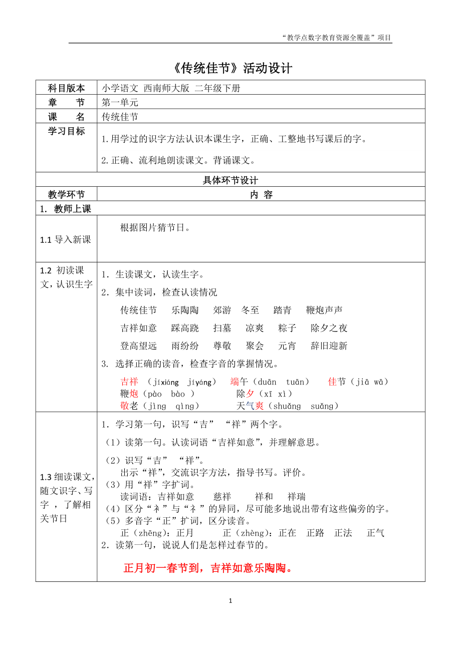 《傳統(tǒng)佳節(jié)》活動設(shè)計_第1頁