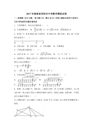 湖南省耒阳市中考数学模拟试卷含答案