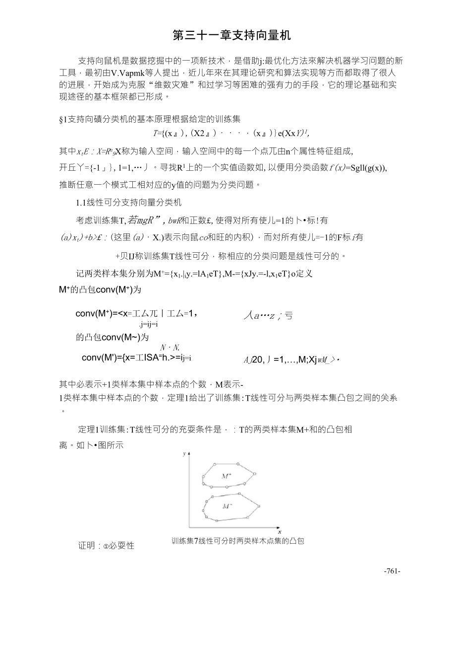 支持向量机(数学建模)_第1页