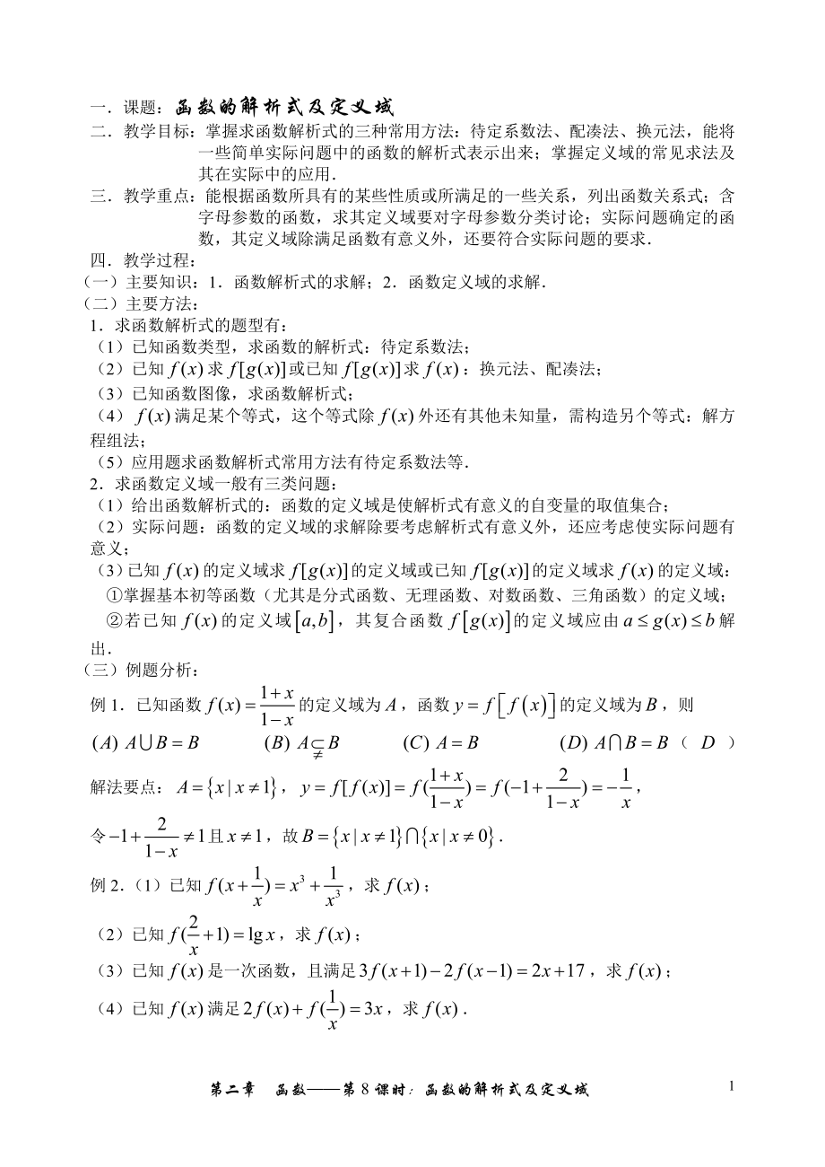 第8课时—函数的解析式及定义域_第1页