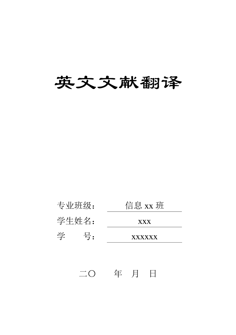 管理信息系统外文翻译(共8页)_第1页