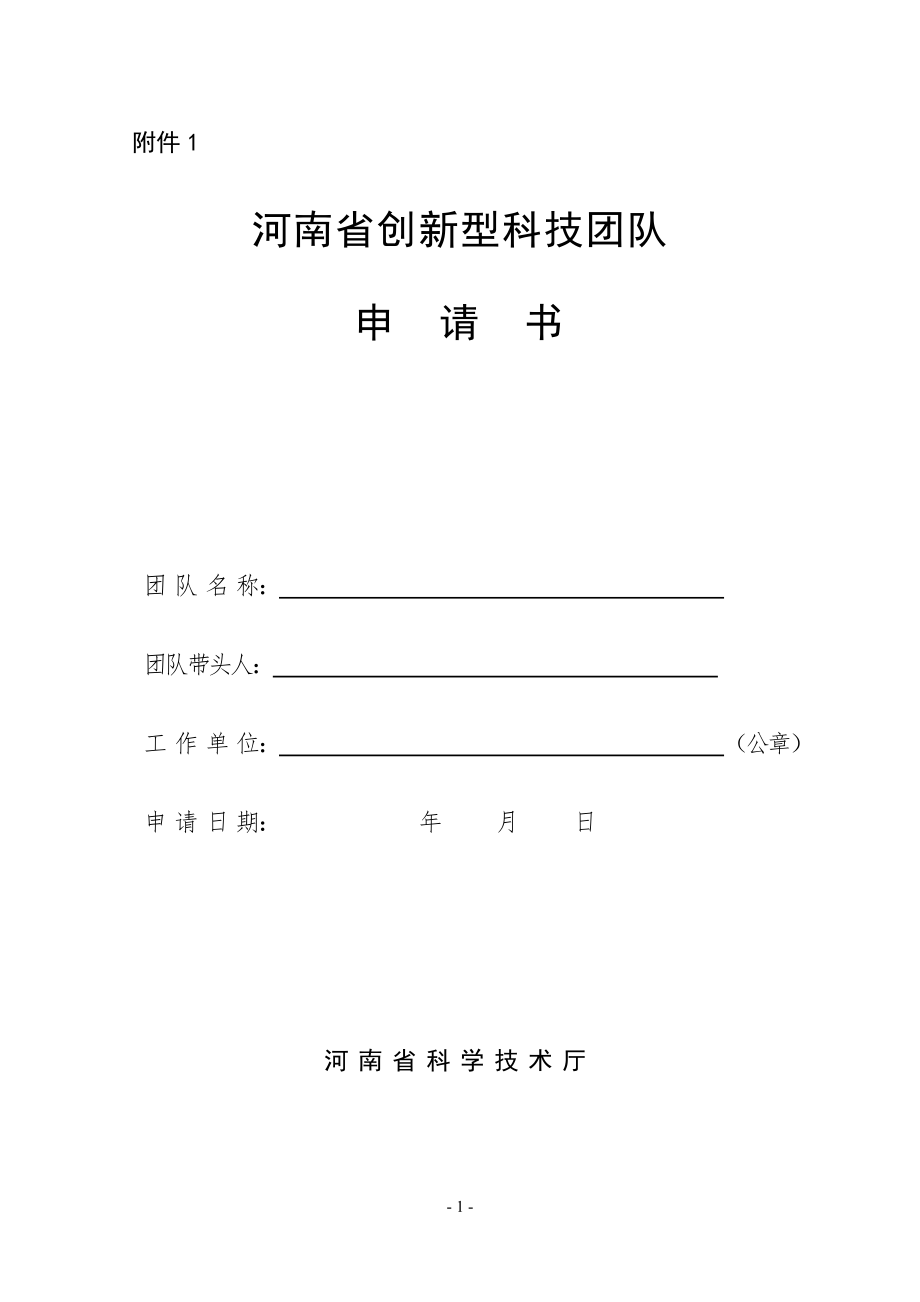 河南科技攻关计划重点项目_第1页