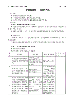 《最輕的氣體》活動單