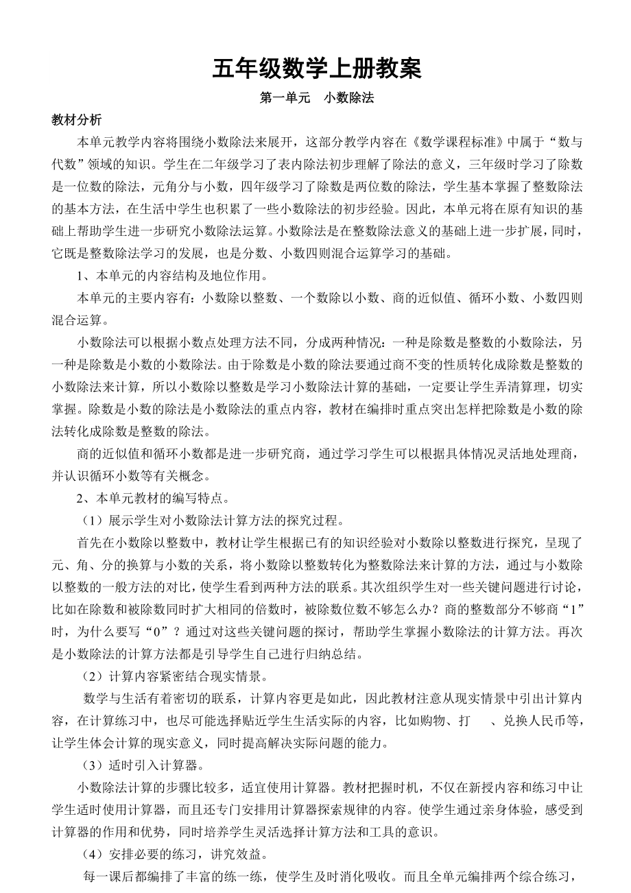 秋北师大版五年级数学上册教案(上交)_第1页