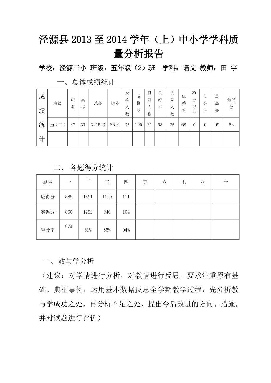 泾源县至学五年级语文_第1页