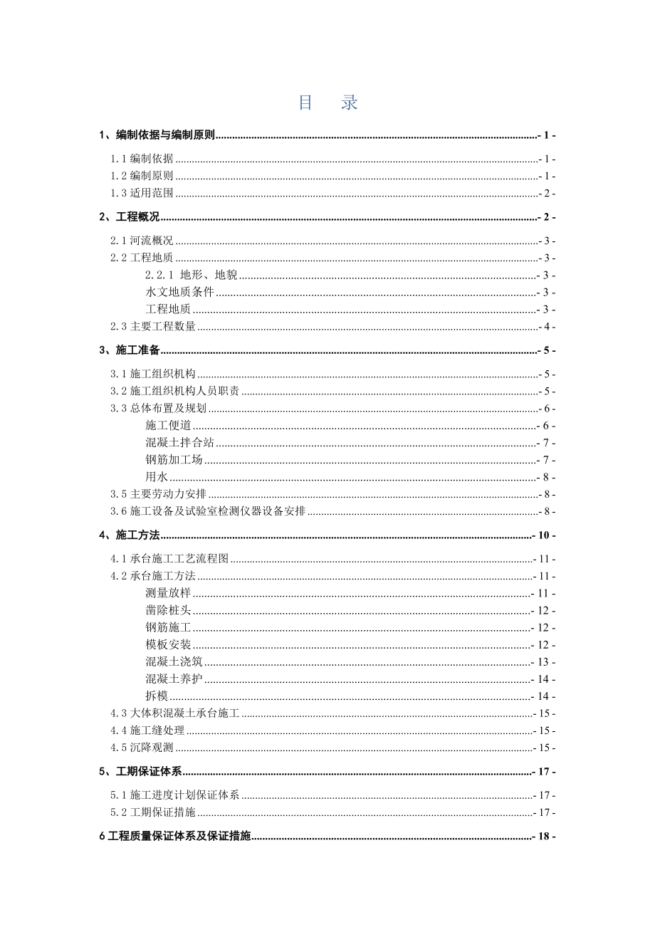 《承臺(tái)施工方案》word版_第1頁