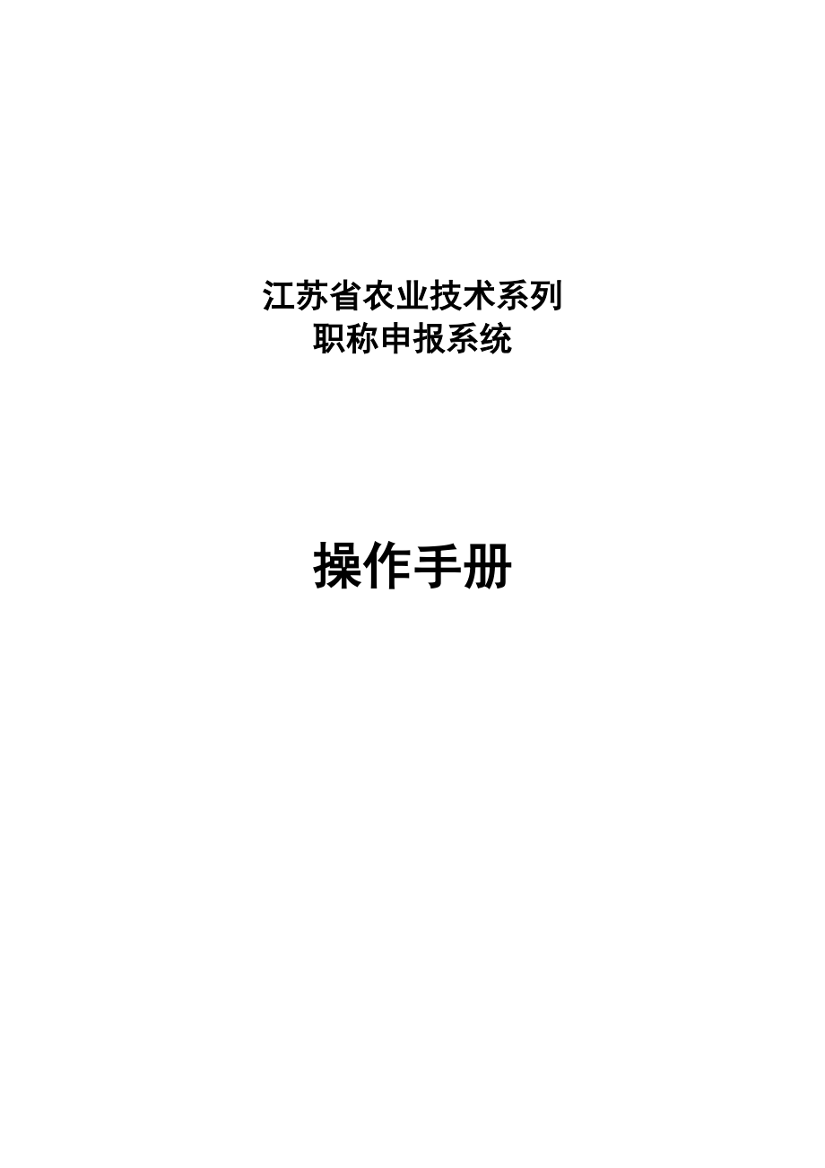 江苏省农业技术系列_第1页