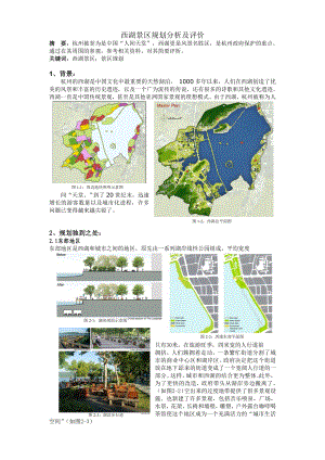 西湖景区规划分析及评价(共3页)