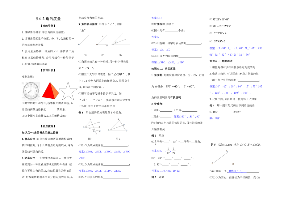 48.角的度量教学案_第1页