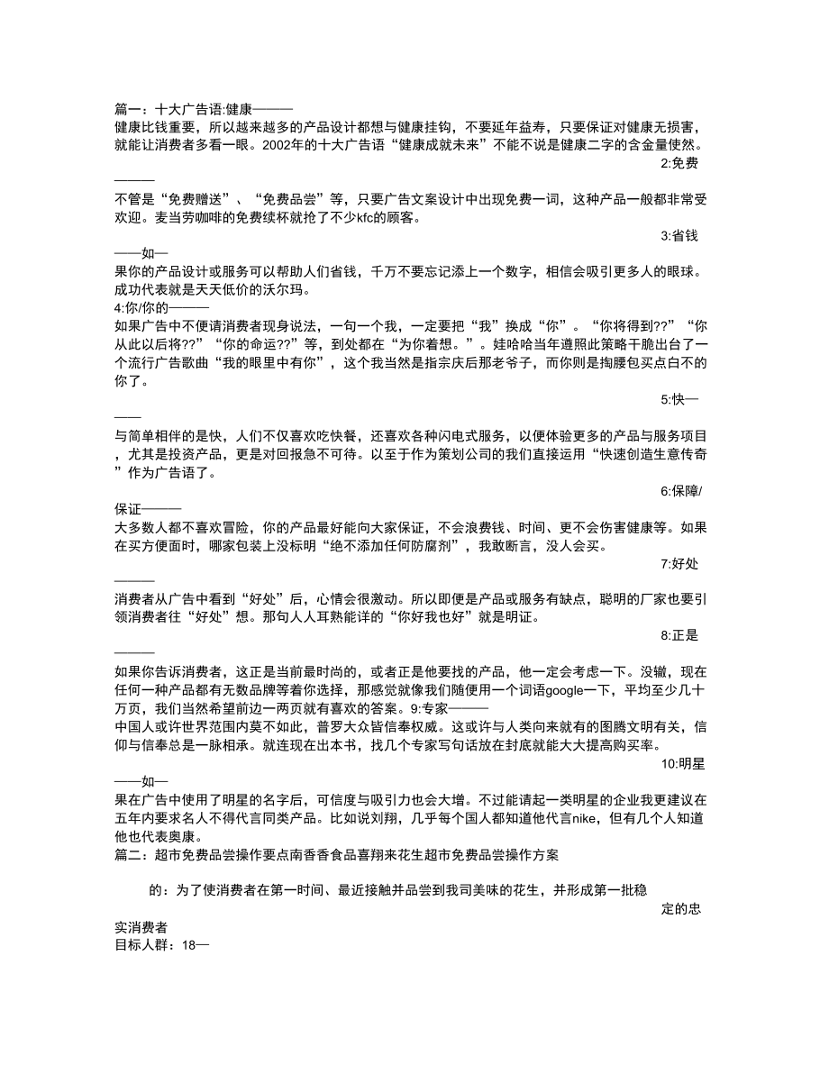 免費品嘗廣告詞_第1頁