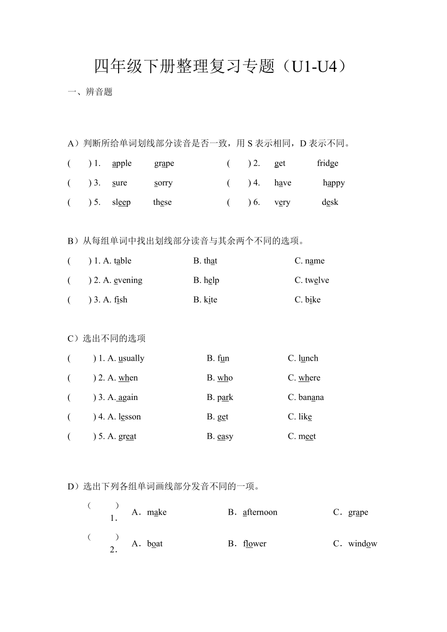 译林版(三起)四年级下册英语期中整理复习专题(共7页)_第1页