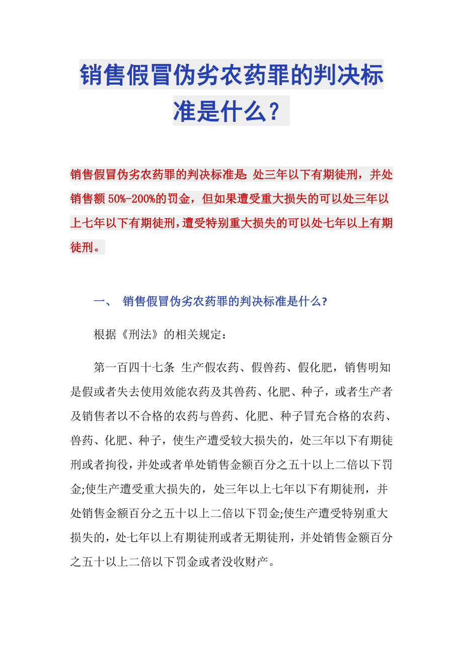 销售假冒伪劣农药罪的判决标准是什么？_第1页