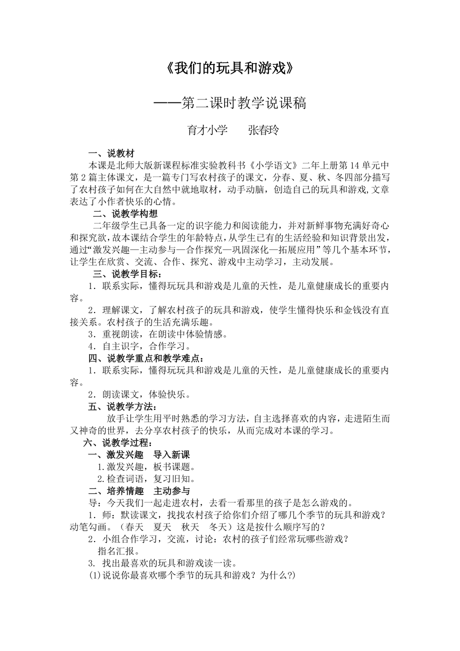 《我们的玩具和游戏》说课稿_第1页