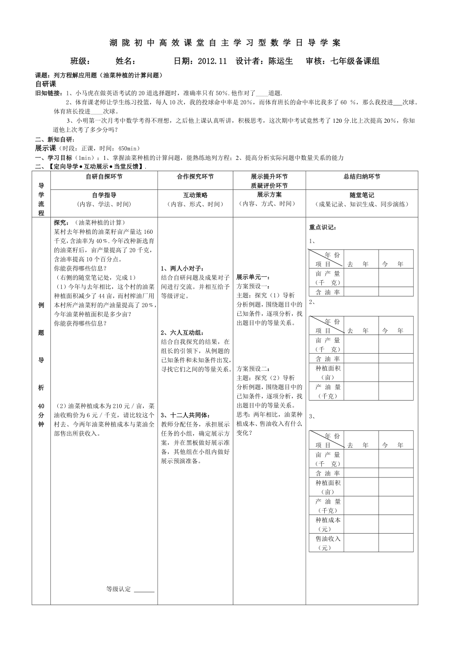 油菜种植的计算问题_第1页