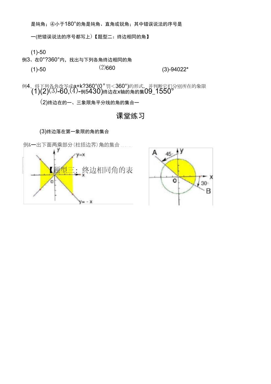 任意角和弧度制导学案_第1页