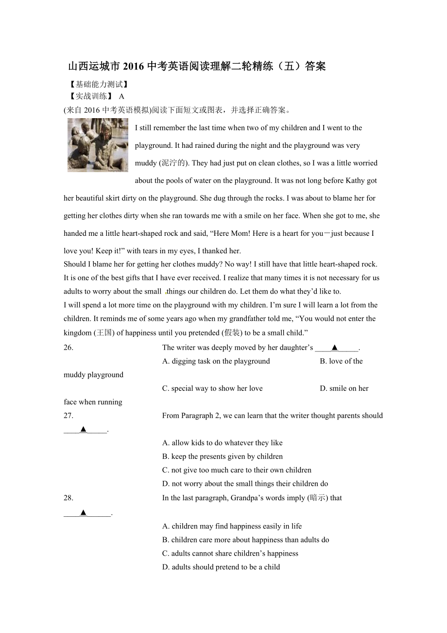 山西省运城市中考英语阅读理解二轮精练(五)及答案_第1页