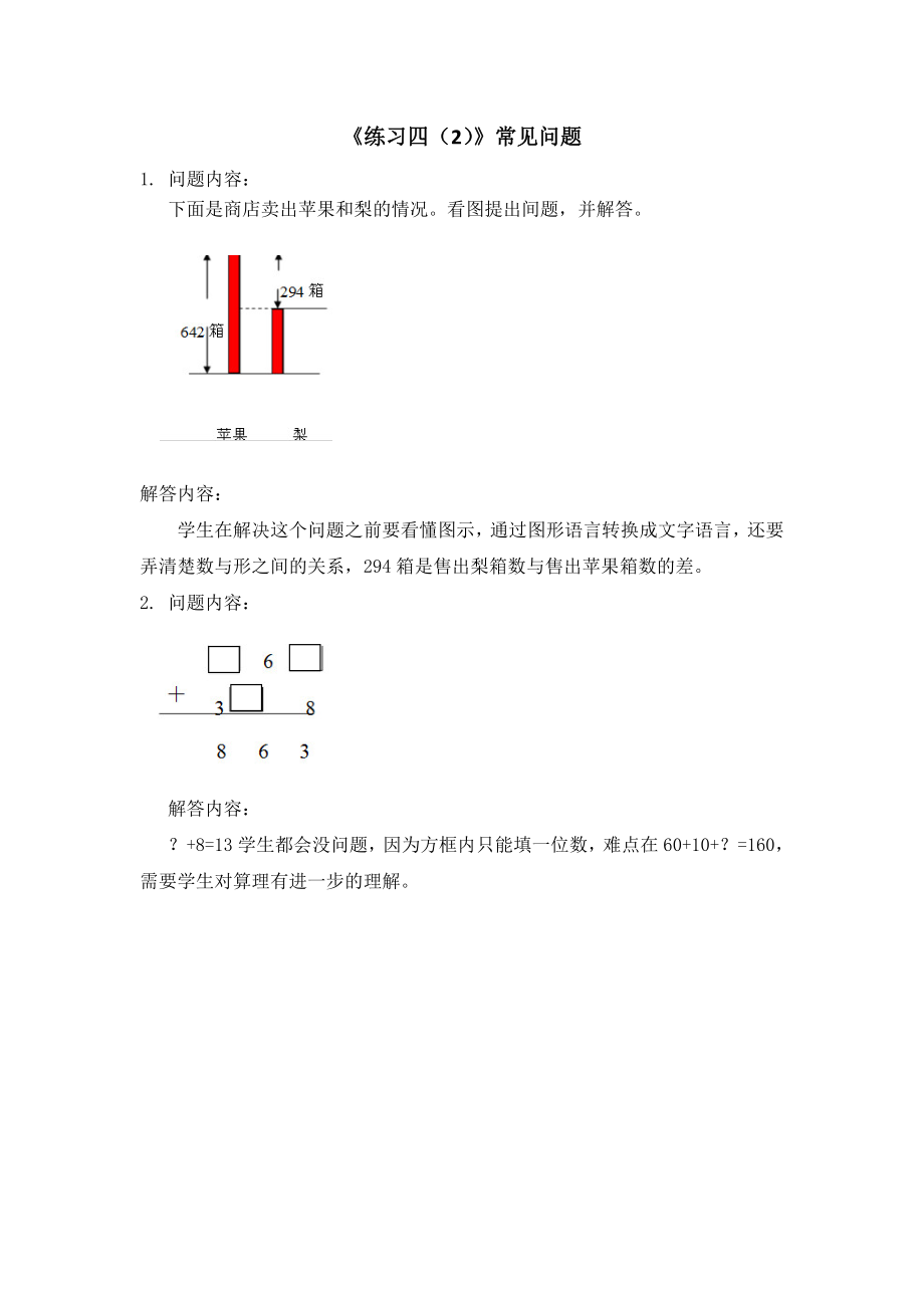 《练习四（2）》常见问题_第1页