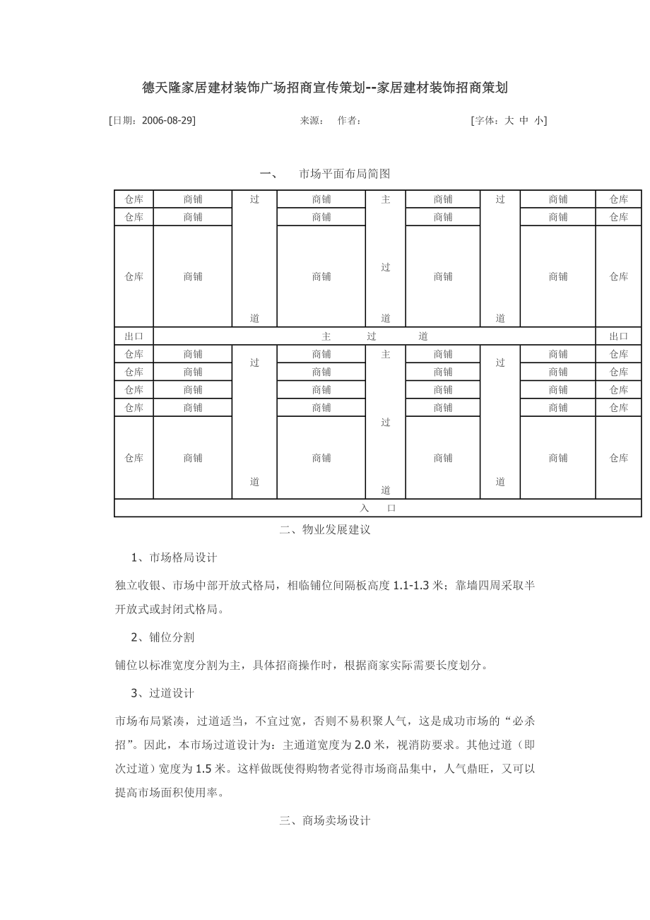 德天隆家居建材装饰广场招商宣传策划_第1页