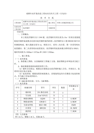 抗浮锚杆重点技术交底