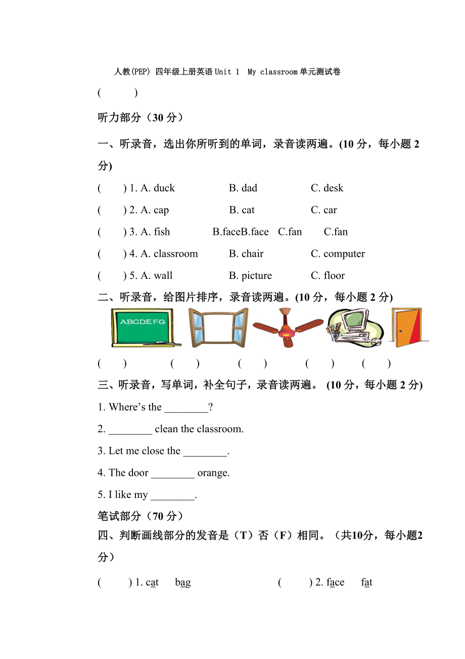 人教(PEP) 四年級上冊英語Unit 1My classroom單元測試卷_第1頁