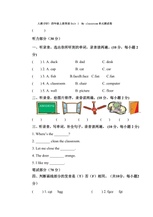 人教(PEP) 四年級(jí)上冊(cè)英語(yǔ)Unit 1My classroom單元測(cè)試卷