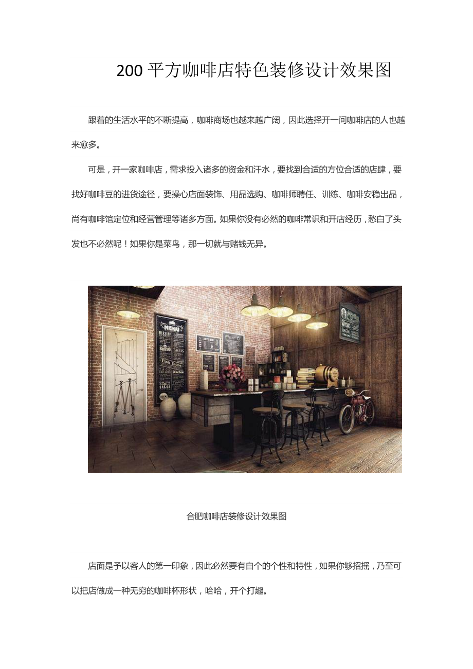 200平方咖啡店特色装修设计效果图_第1页