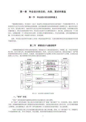 桥梁毕业设计指导书