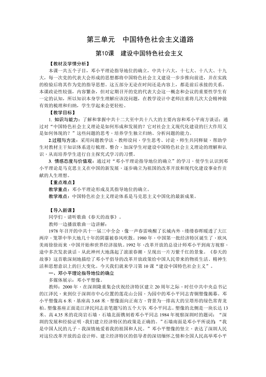 第三单元　中国特色社会主义道路[16]_第1页