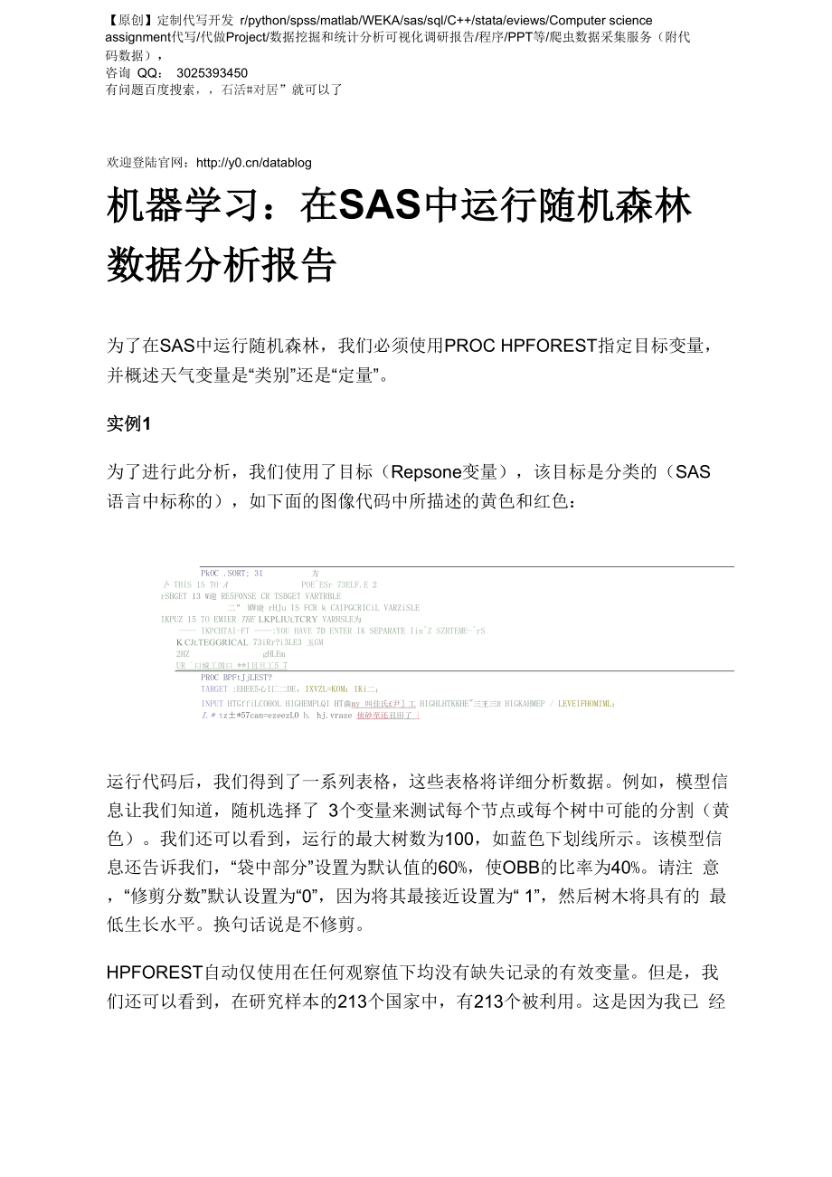 机器学习：在SAS中运行随机森林数据分析报告论文_第1页