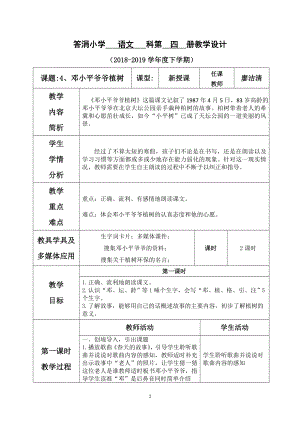 答涓小學(xué) 語文 科第 四 冊教學(xué)設(shè)計(jì)