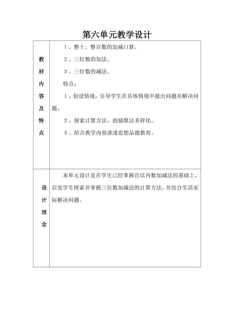 第六單元教學(xué)設(shè)計 (3)_第1頁