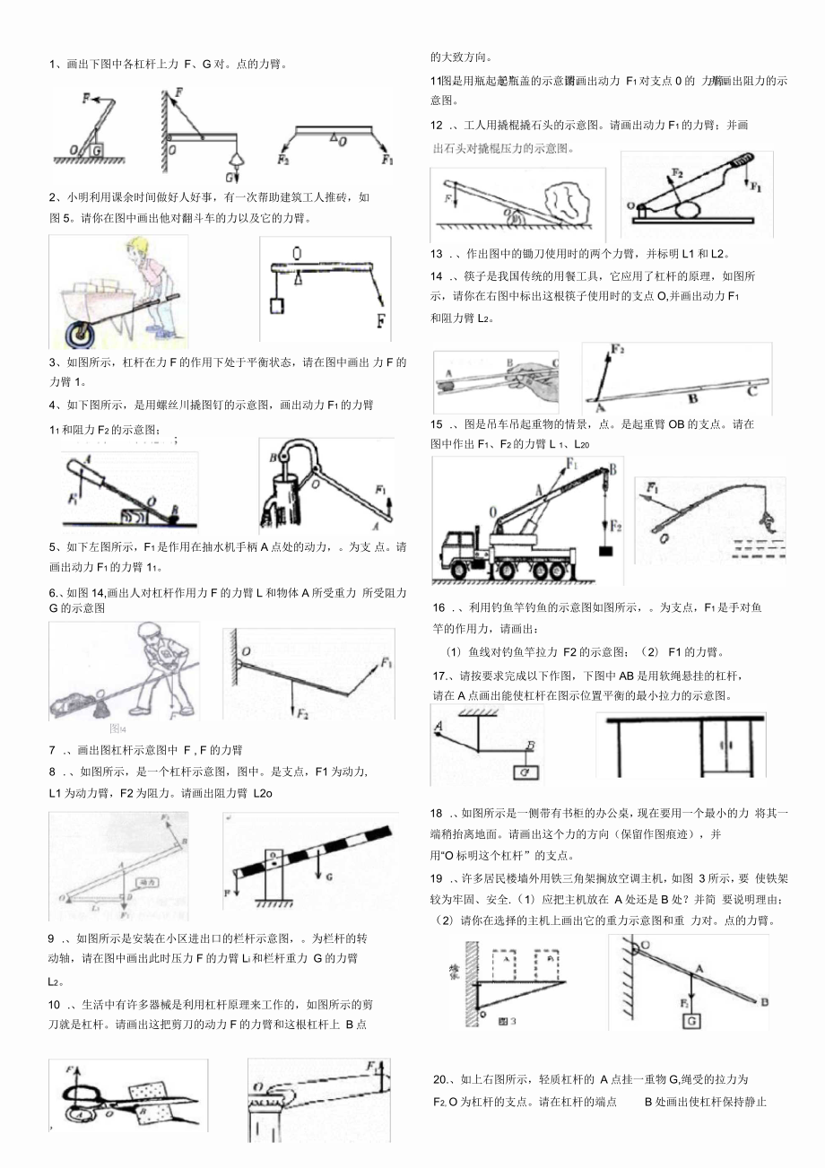 杠杆画力臂练习_第1页