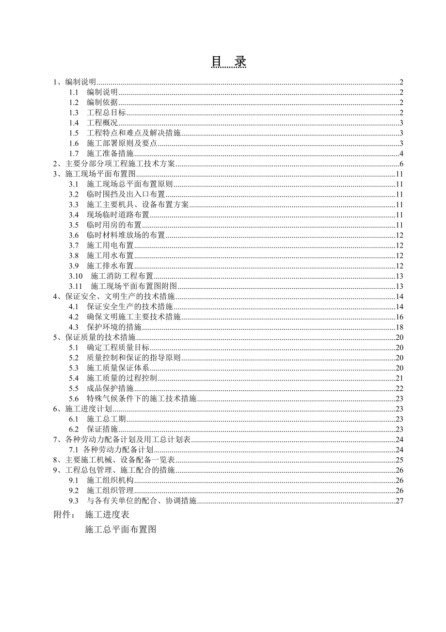 《消防施工方案》word版_第1頁(yè)