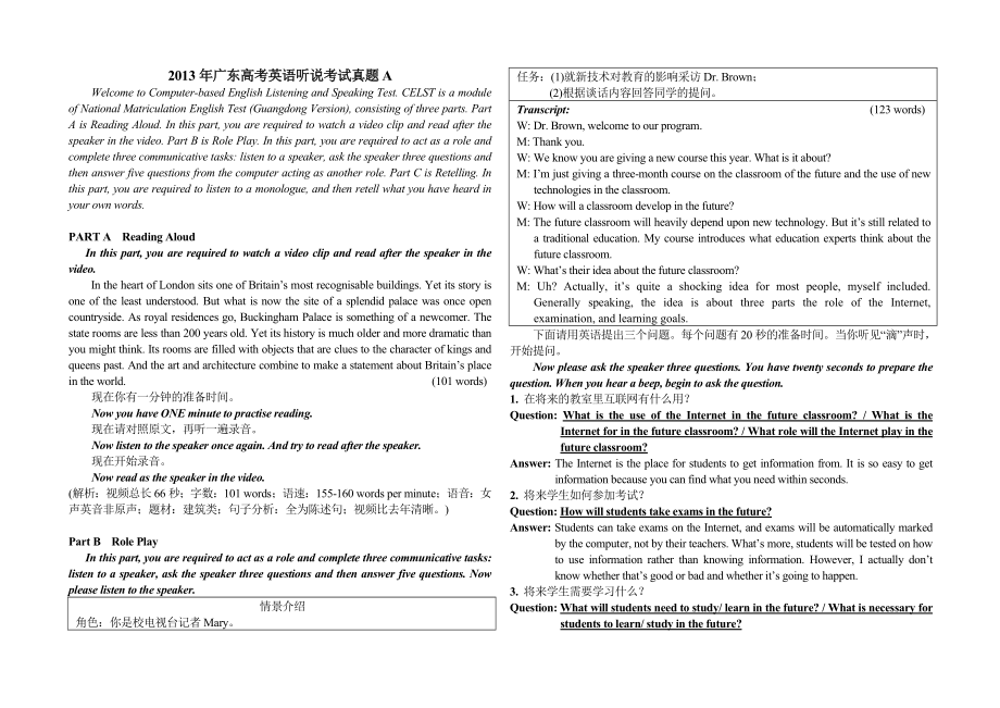 广东省高考英语听说考试完整真题及答案A-F及G套PartAB_第1页