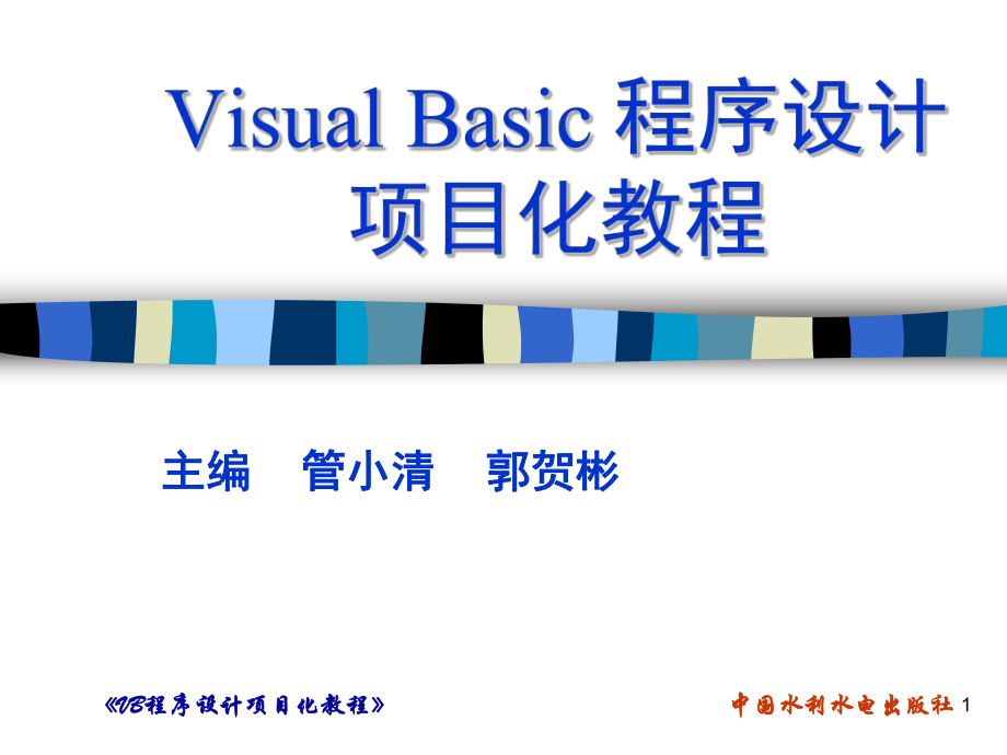 vb程序設(shè)計項目化教程項目：制作陰影文字【優(yōu)質(zhì)內(nèi)容】_第1頁