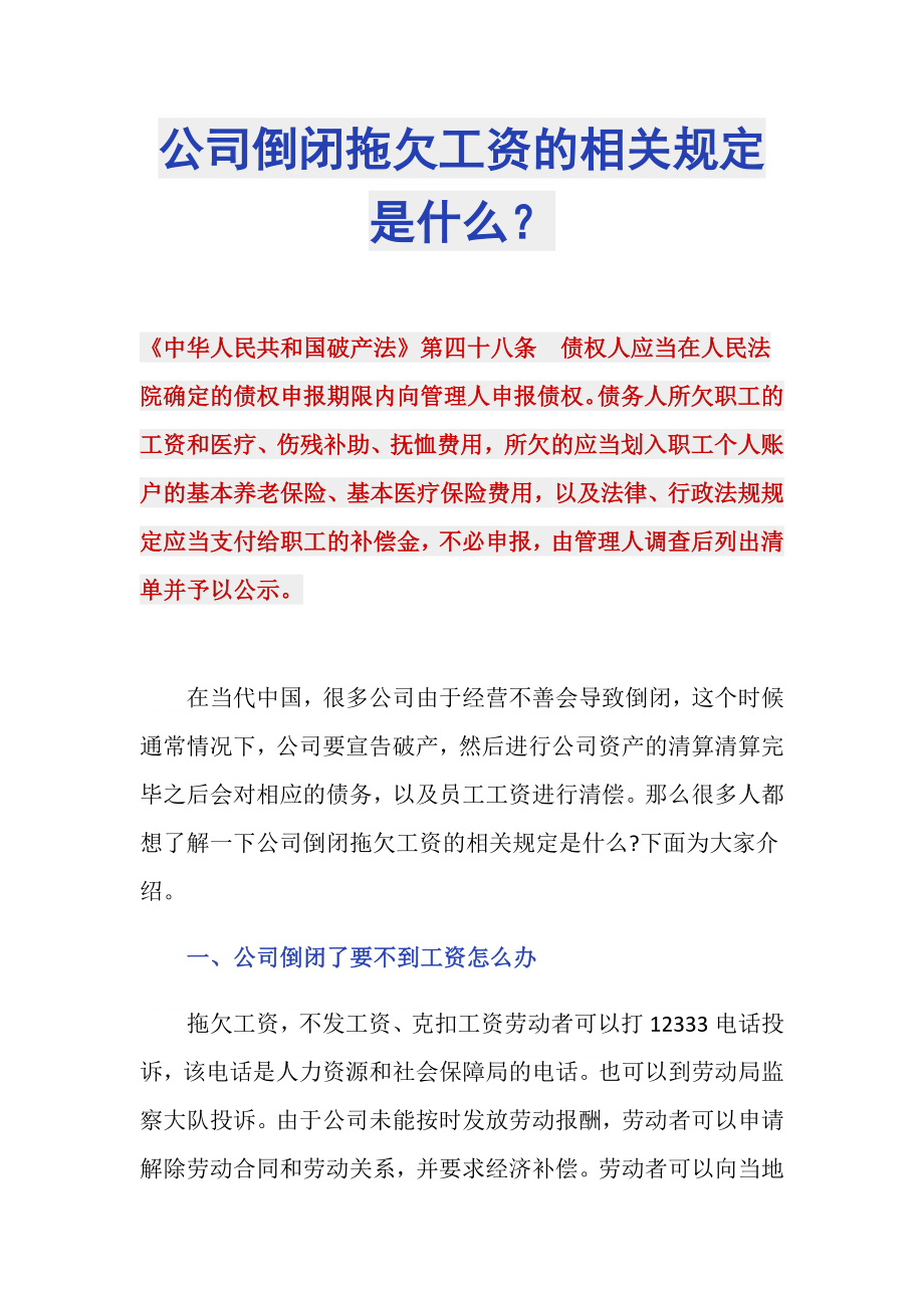 公司倒闭拖欠工资的相关规定是什么？_第1页